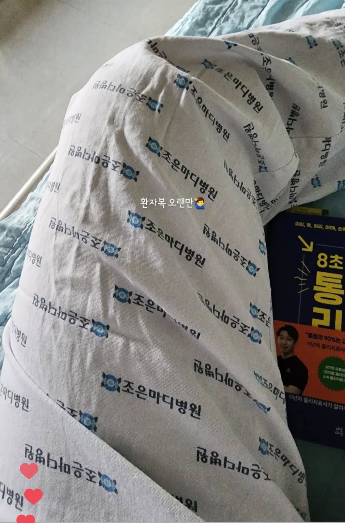 부상/치료 8